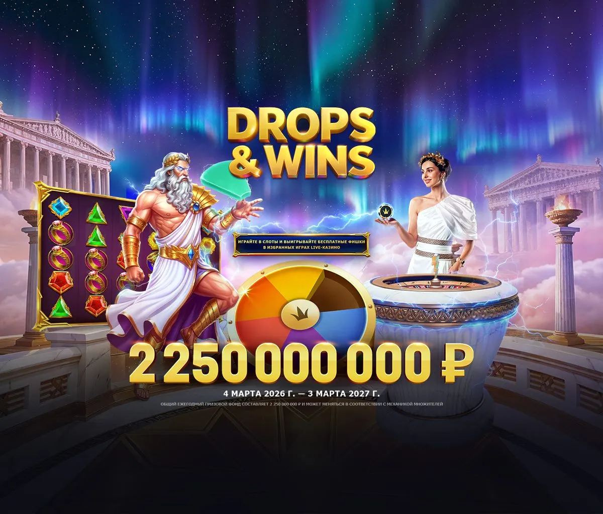 Drops & Wins Pragmatic Play — баннер акции